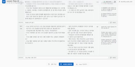 Lesson Flow AI gallery image