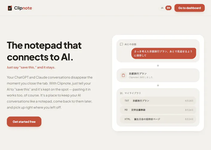 Clipnote产品图