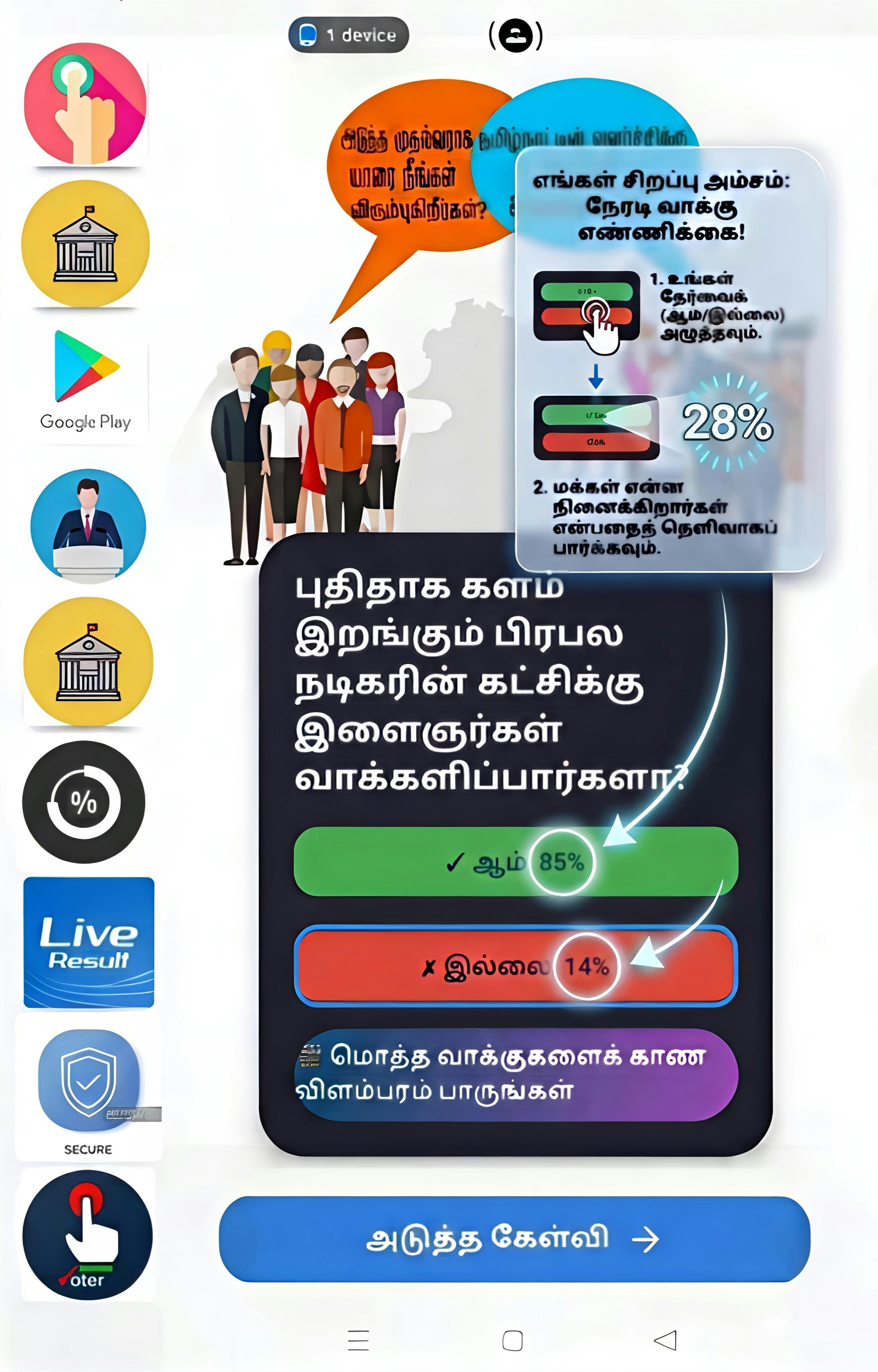 Next CM – Tamil Nadu Voting App - Screenshot 2 showing product features and functionality
