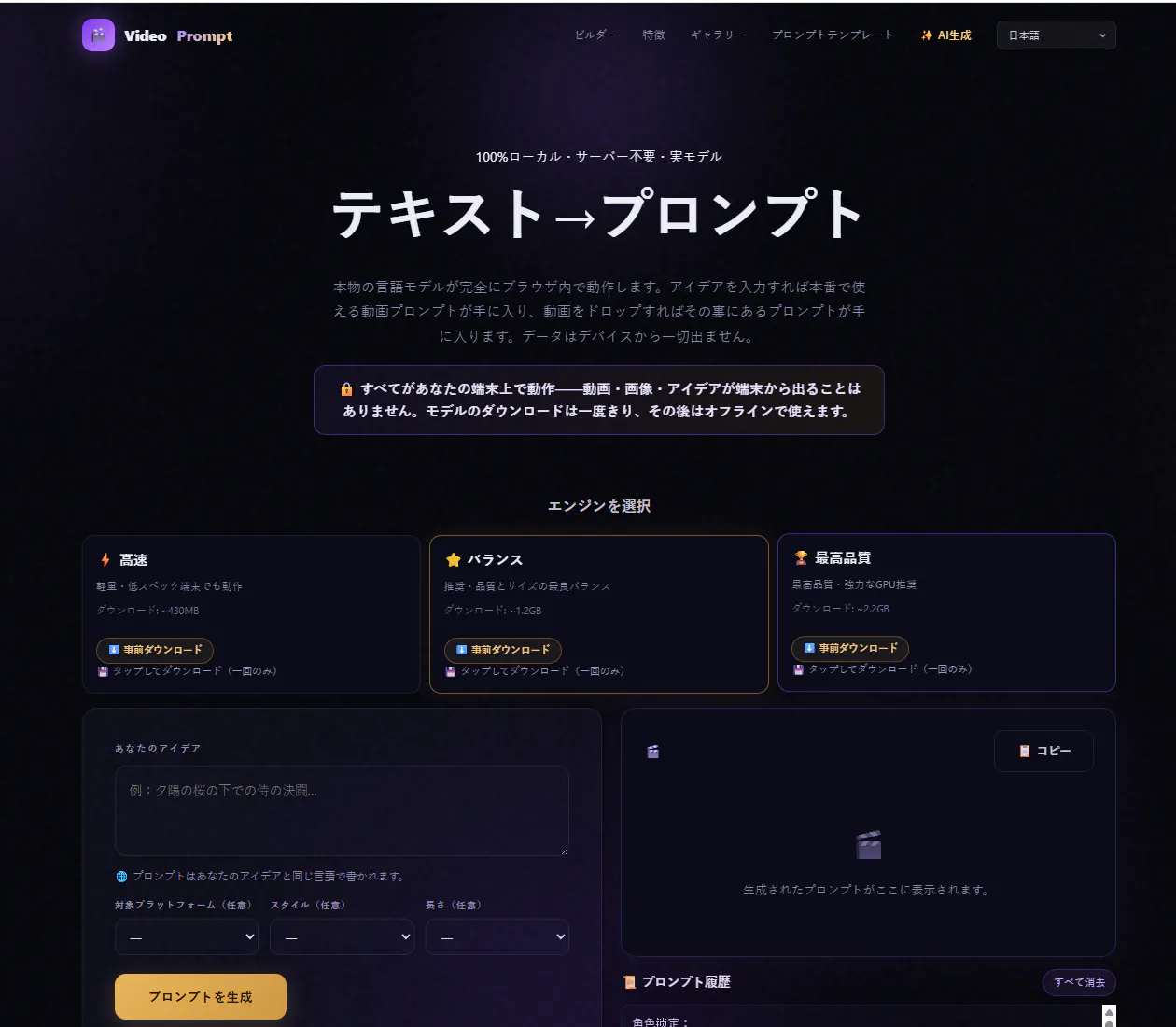 VideoPrompt gallery image