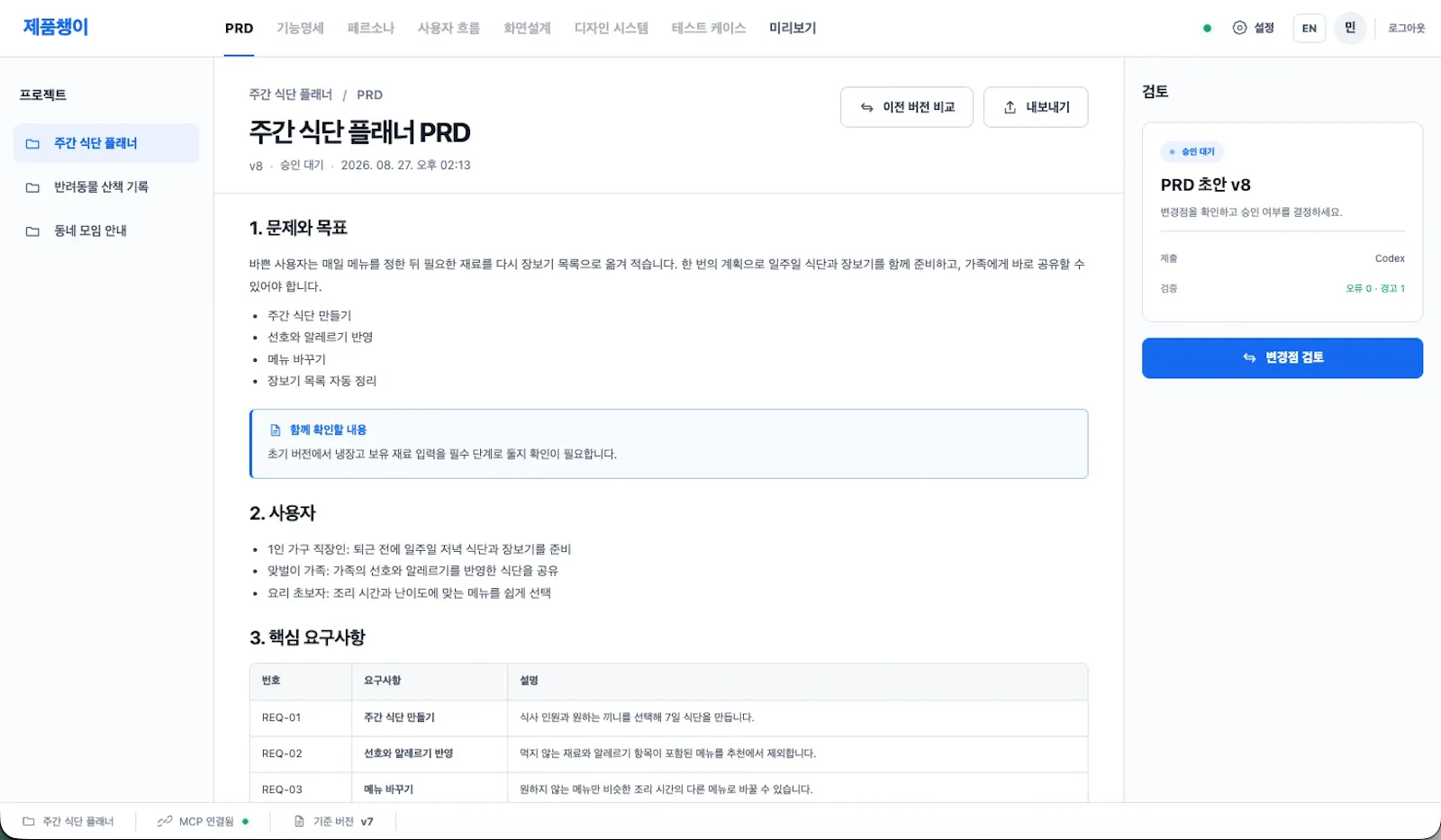 ProductChaengi screenshot 1