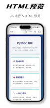 Python IDE gallery image