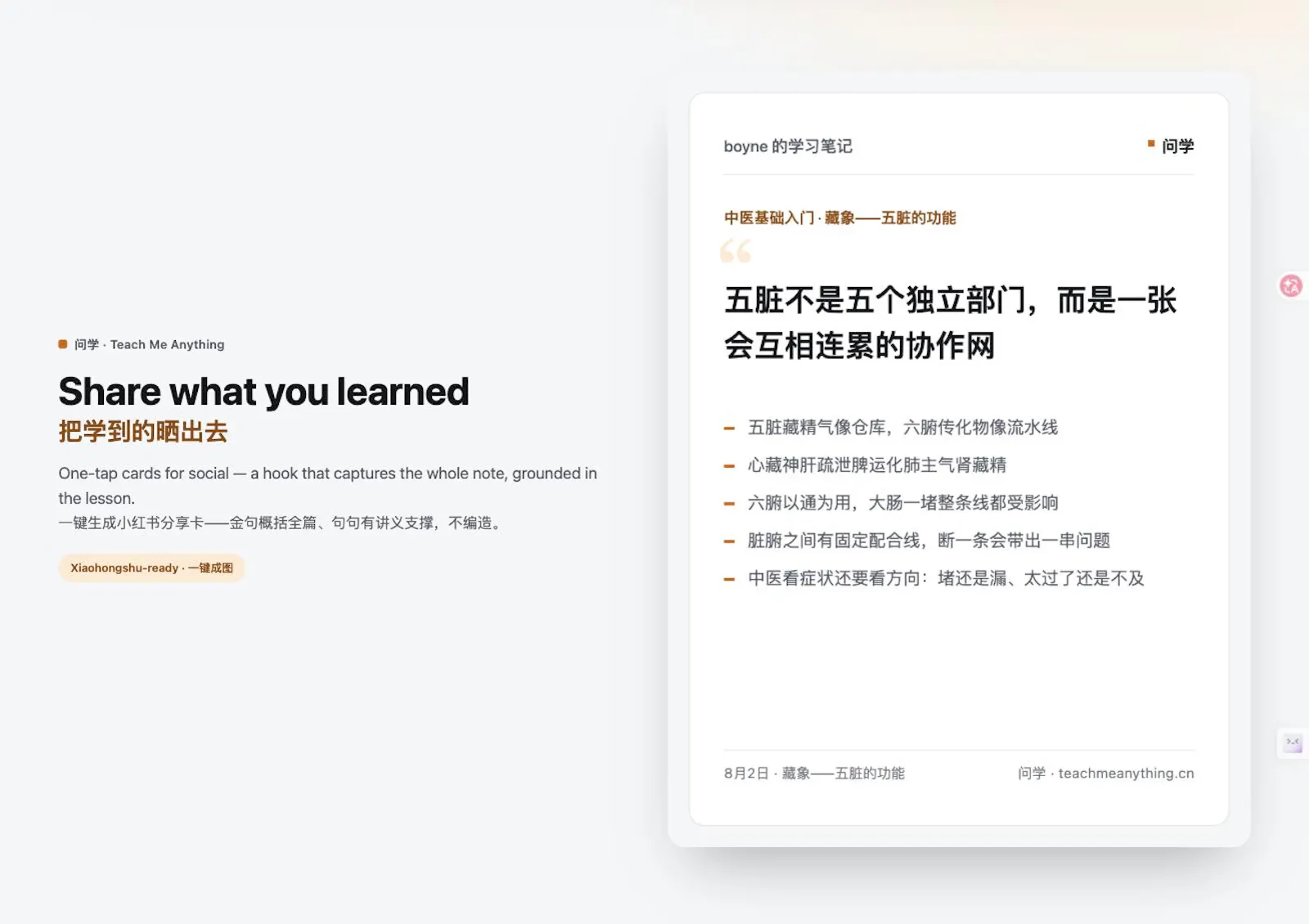 Teach Me Anything（问学） screenshot 5