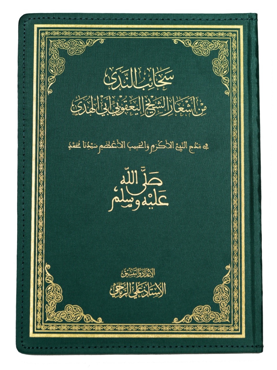 Arabic-English Glossary