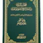 Arabic-English Glossary