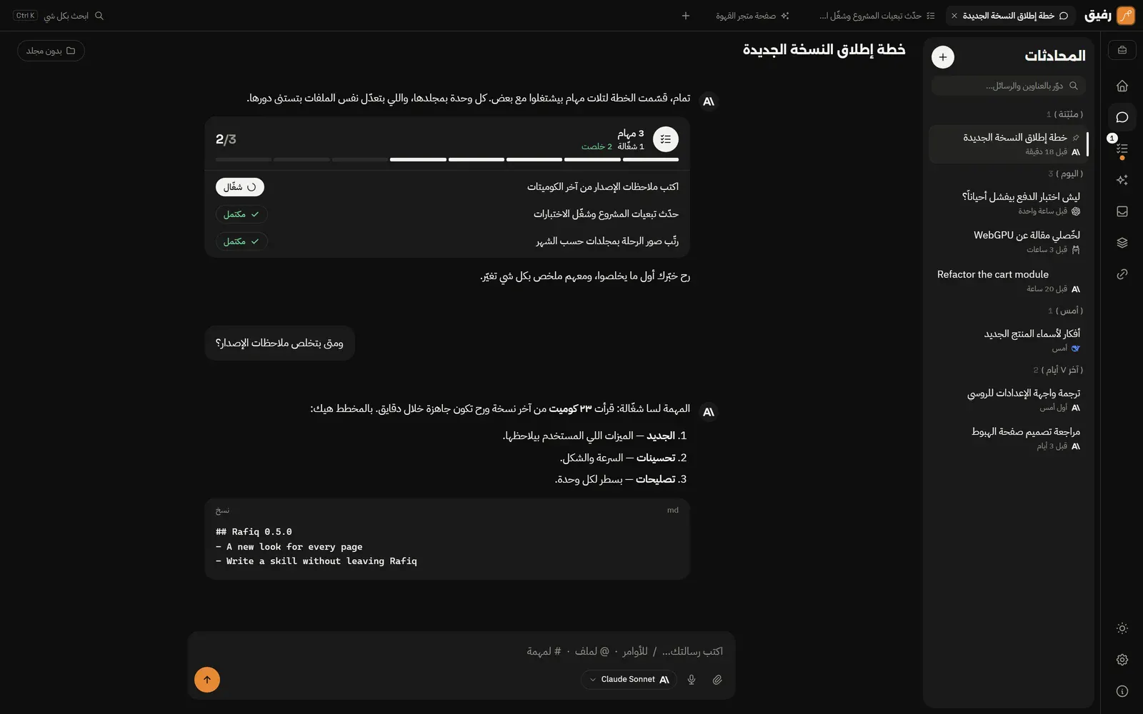 Rafiq screenshot 16