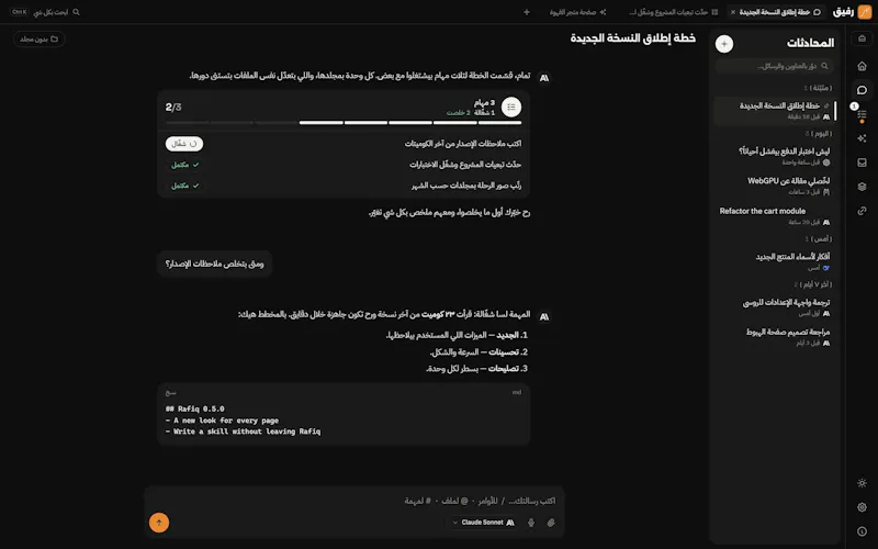 Rafiq screenshot 16
