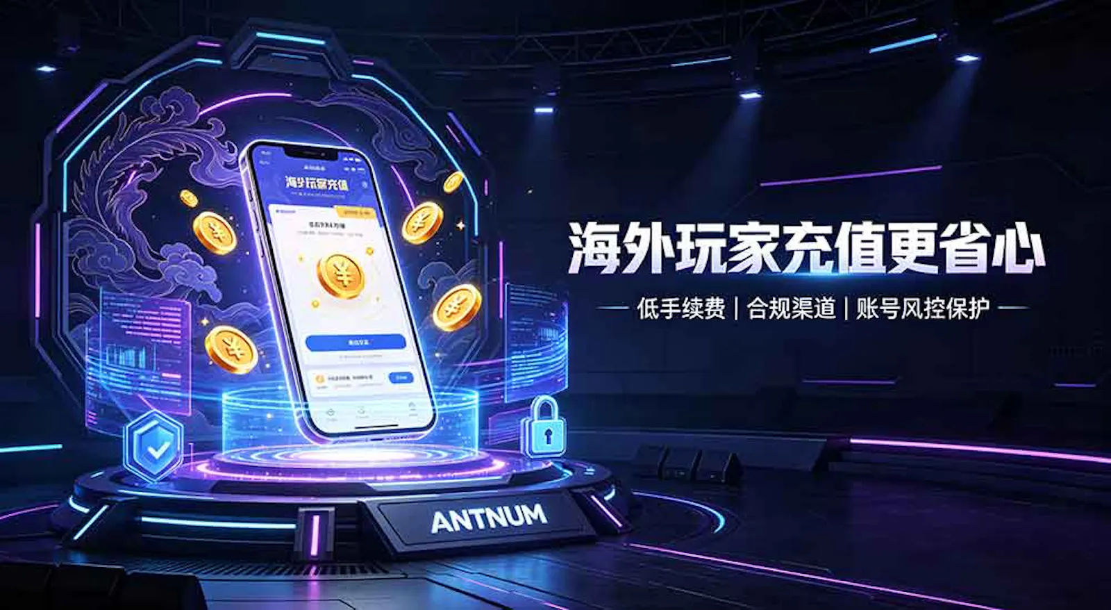 ANTNUM 蚂蚁数字｜海外王者荣耀点券充值平台 screenshot 2