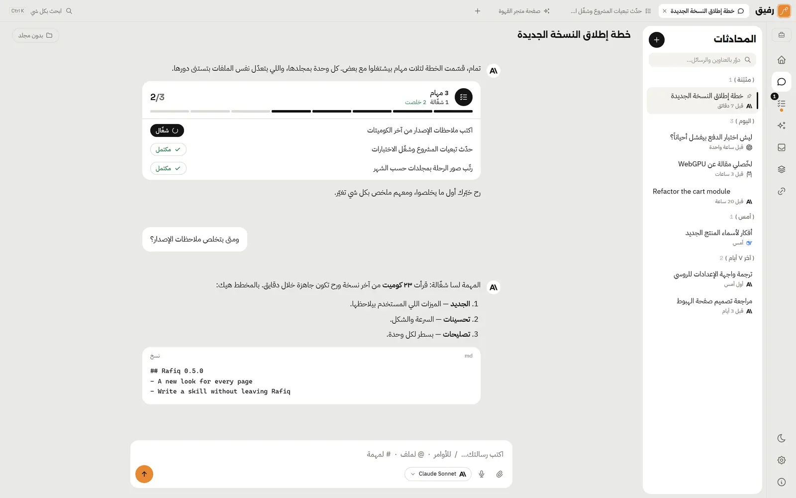 Rafiq screenshot 6