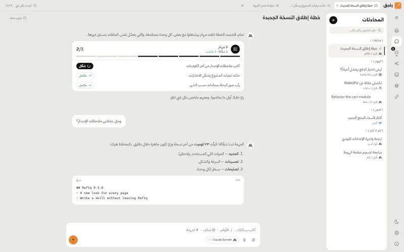 Rafiq screenshot 6