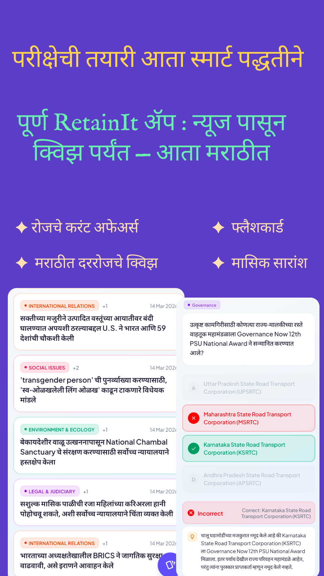 RetainIT Current Affairs, quiz gallery image