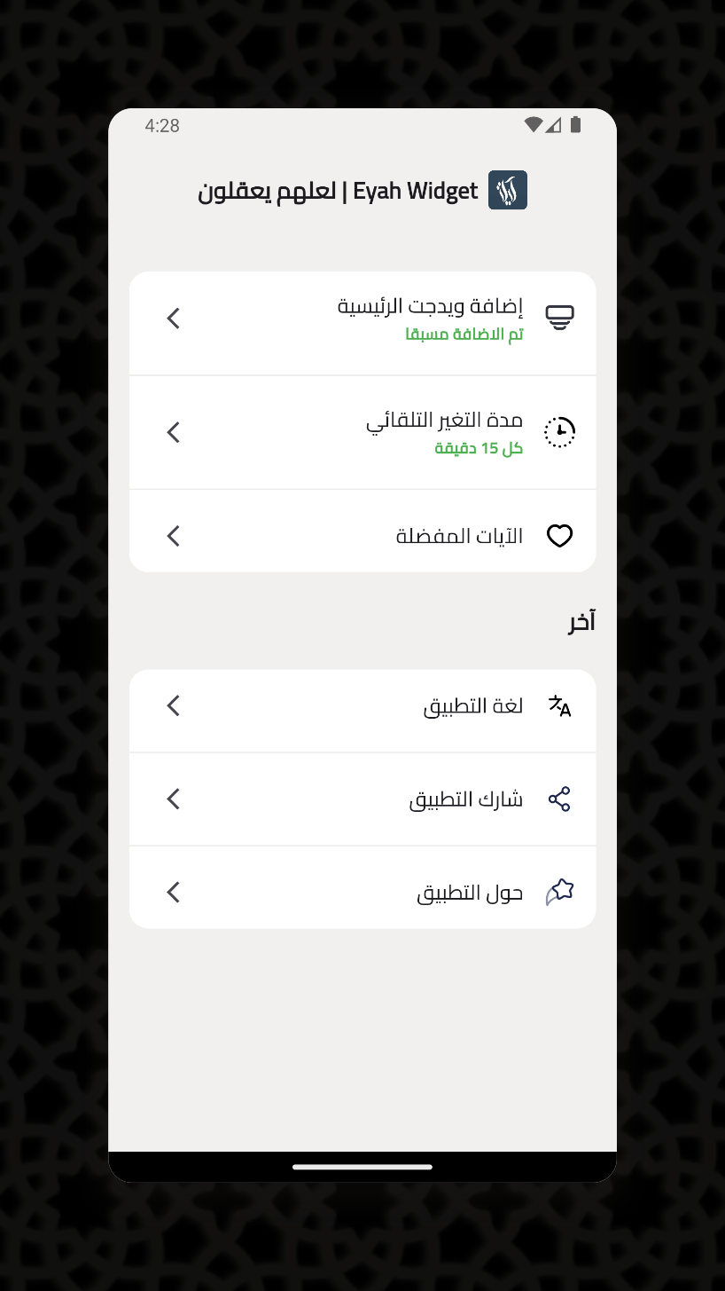 Widget ayah |Forse capiscono media 4