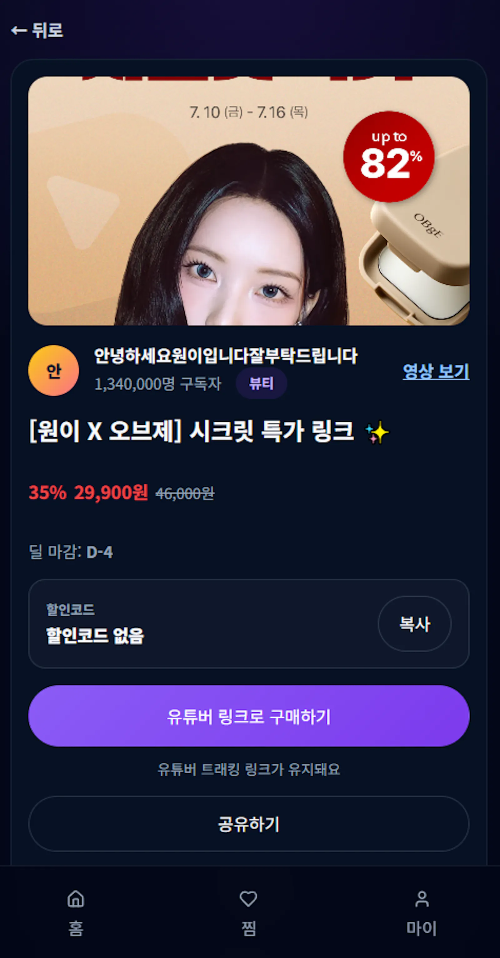 dealo 딜로 screenshot 5