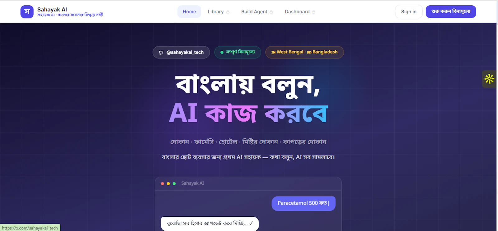 Sahayakai screenshot 3