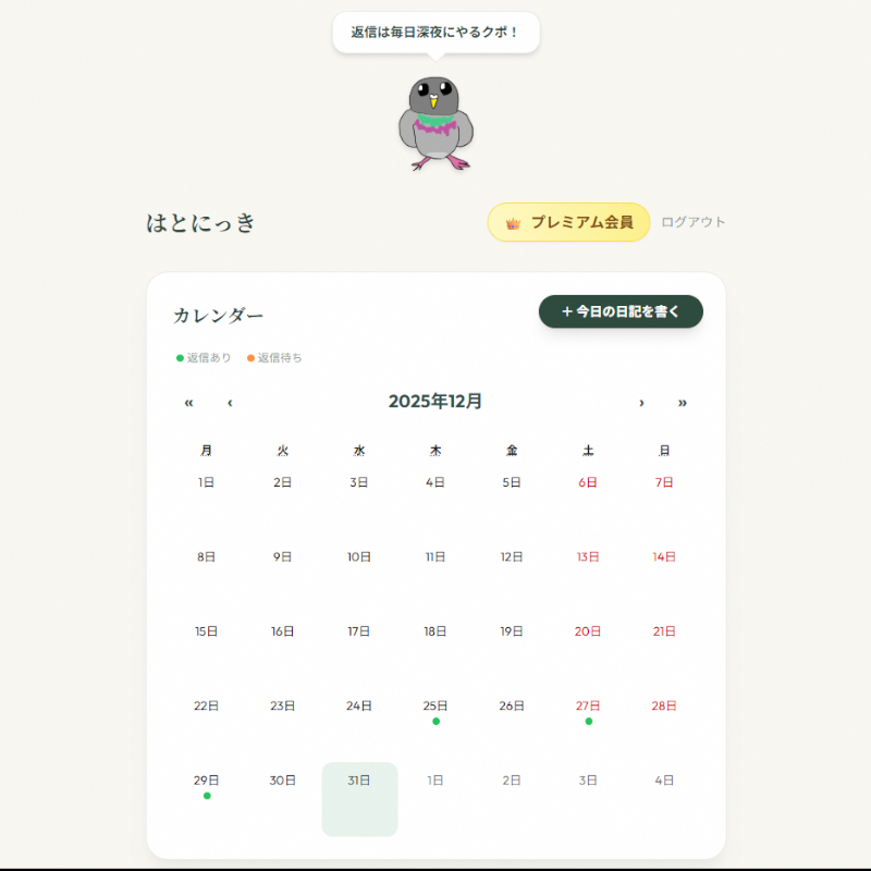  Pigeon Diary - Main product screenshot demonstrating key features and user interface
