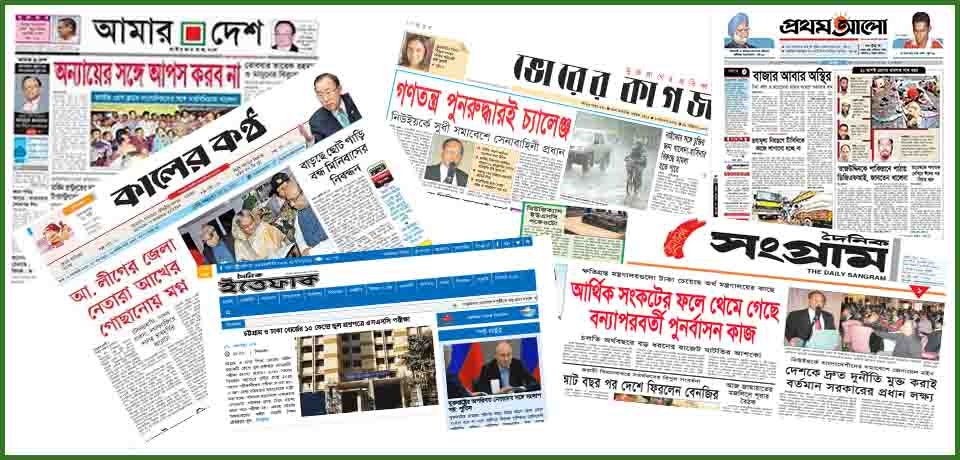 Bangladesh newspaper. Bangladesh newspaper. Usa today newspaper 2022. Bangladesh newspaper. Bangladesh newspaper.