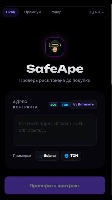 SafeApe - Solana & TON Token Security gallery image