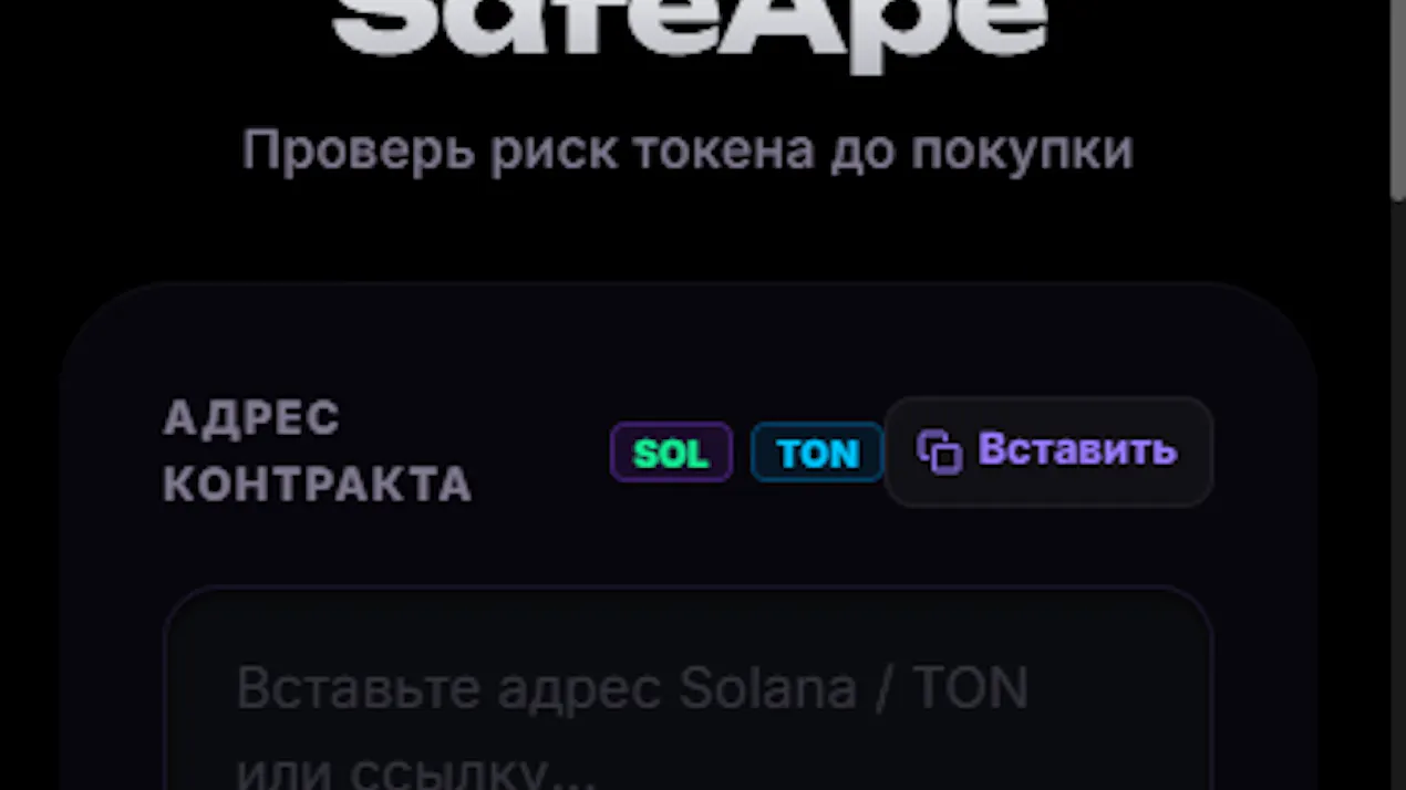 SafeApe - Solana & TON Token Security product