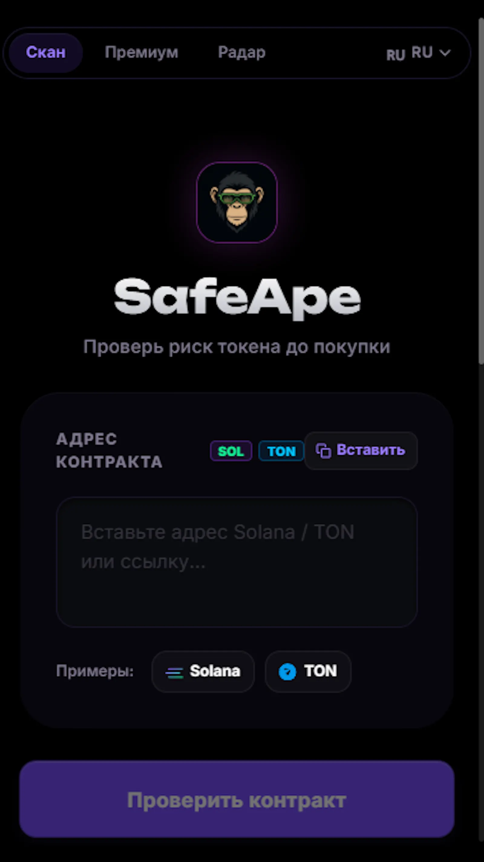 SafeApe - Solana & TON Token Security screenshot 1