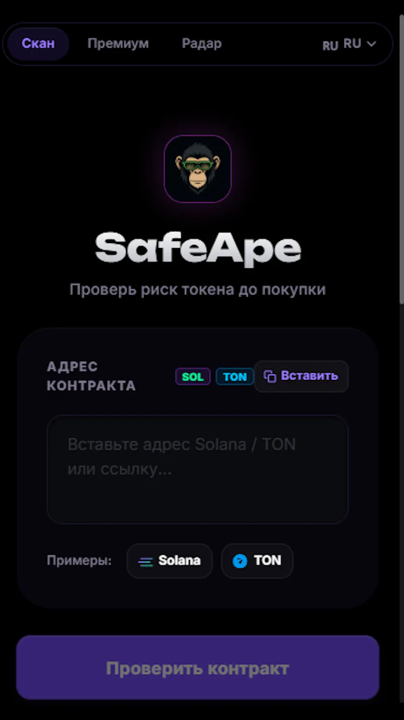 SafeApe - Solana & TON Token Security screenshot 1
