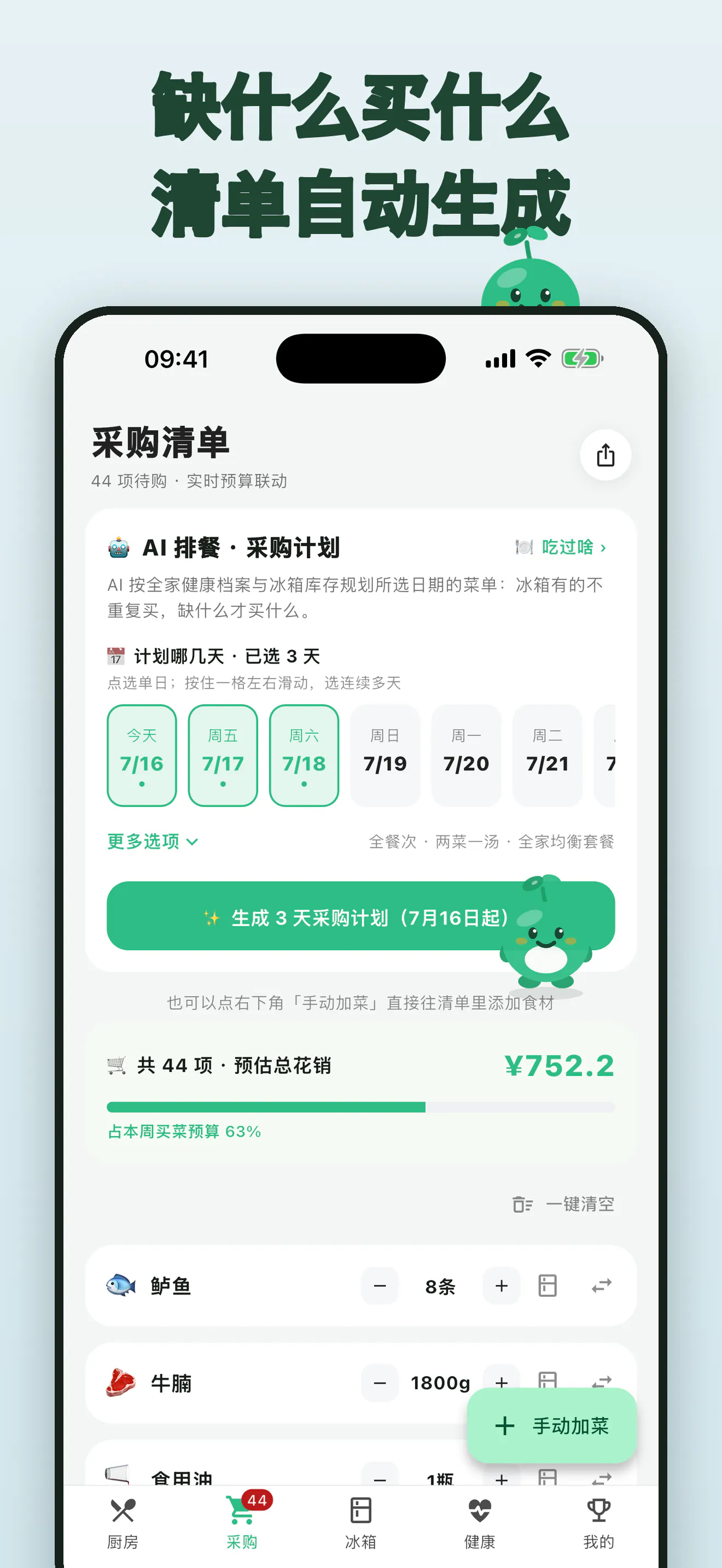 ChiHaoFan - AI Fridge Manager & Recipes gallery image