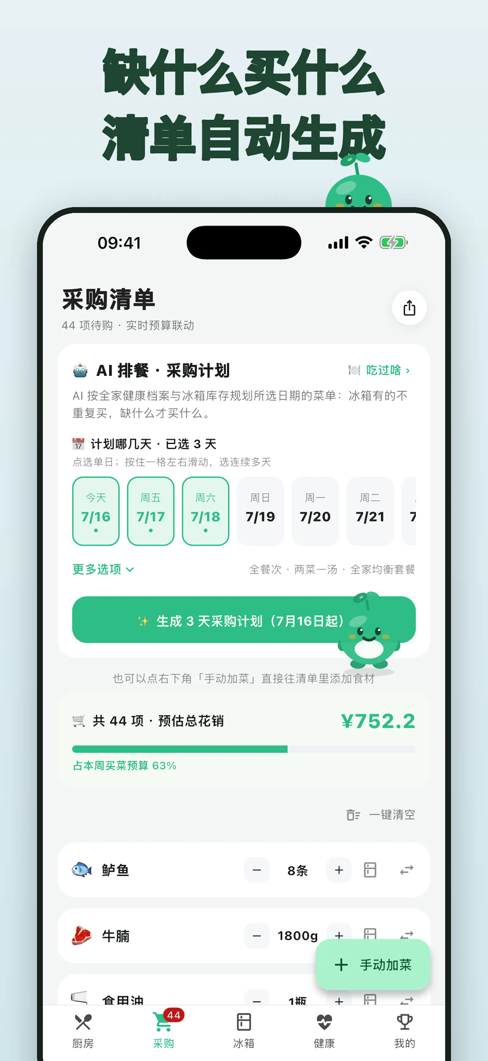 ChiHaoFan - AI Fridge Manager & Recipes screenshot 3