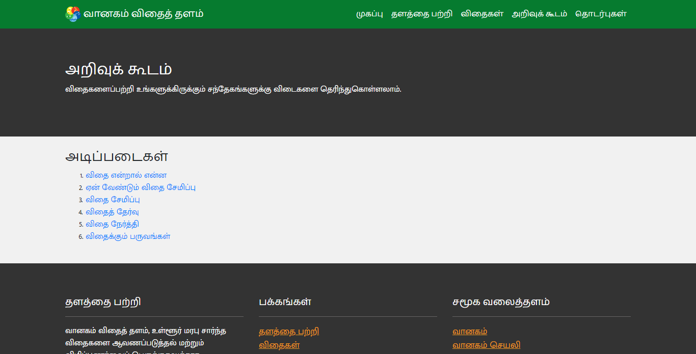 VanagamSeeds.com gallery image