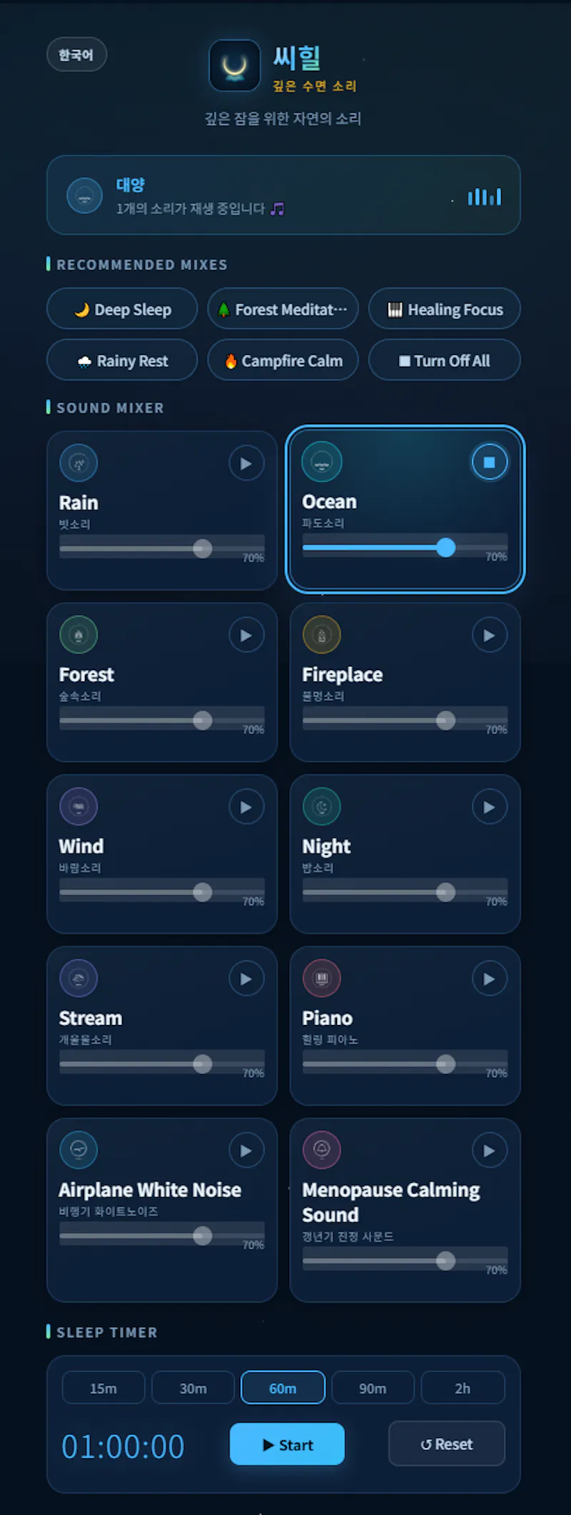 SeaHeal — Deep Sleep Healing Sounds screenshot 2