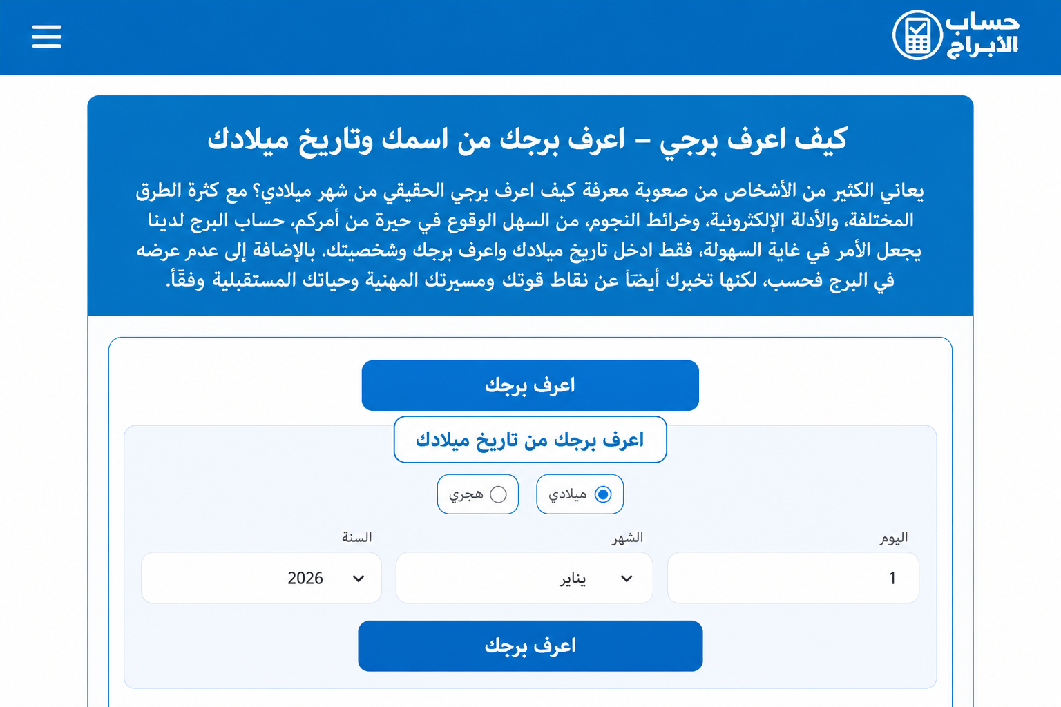 حساب العمر بالهجري والميلادي gallery image