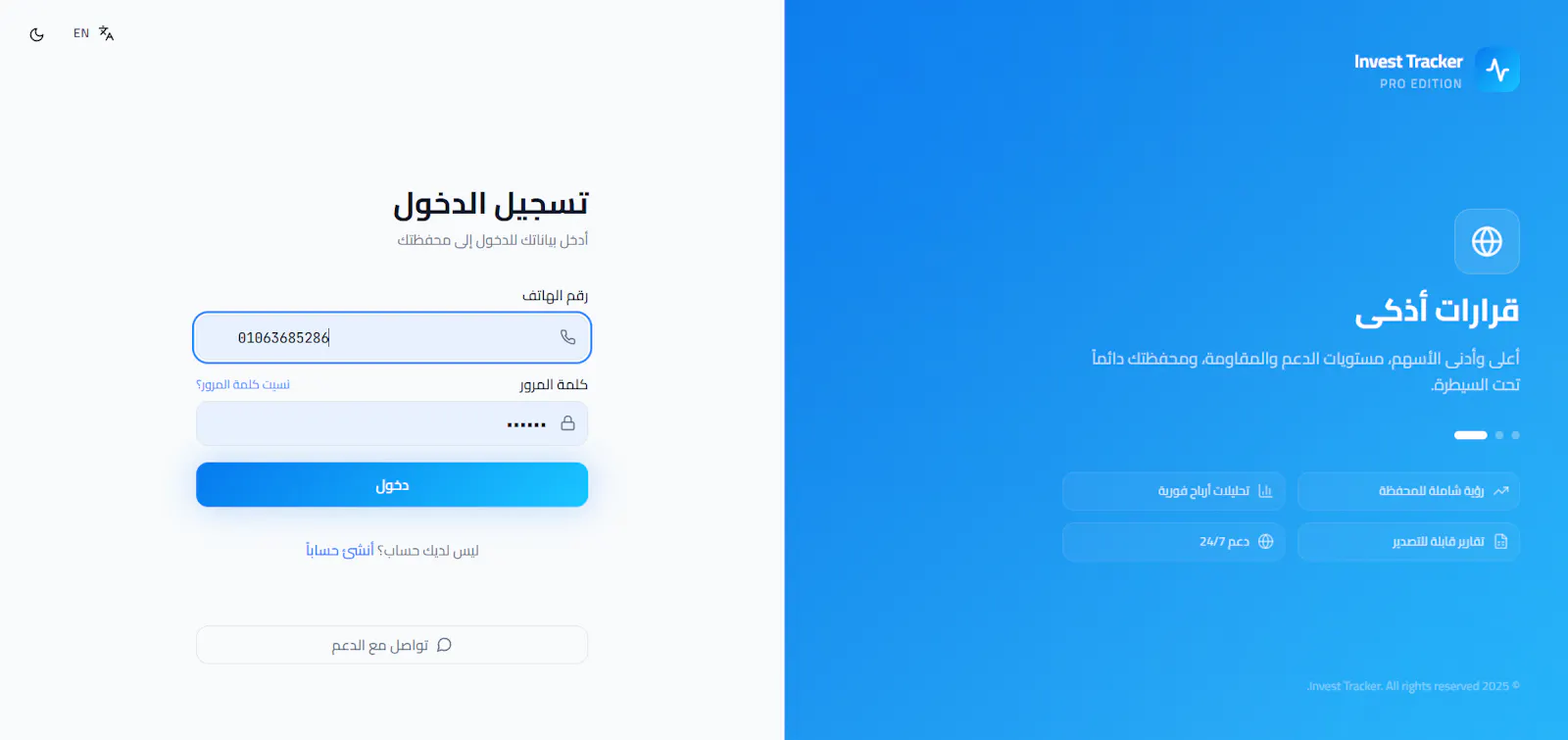 InvestTrack — متابعة المحافظ الاستثمارية screenshot 5