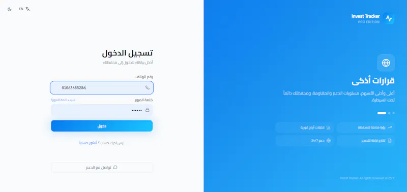 InvestTrack — متابعة المحافظ الاستثمارية screenshot 5