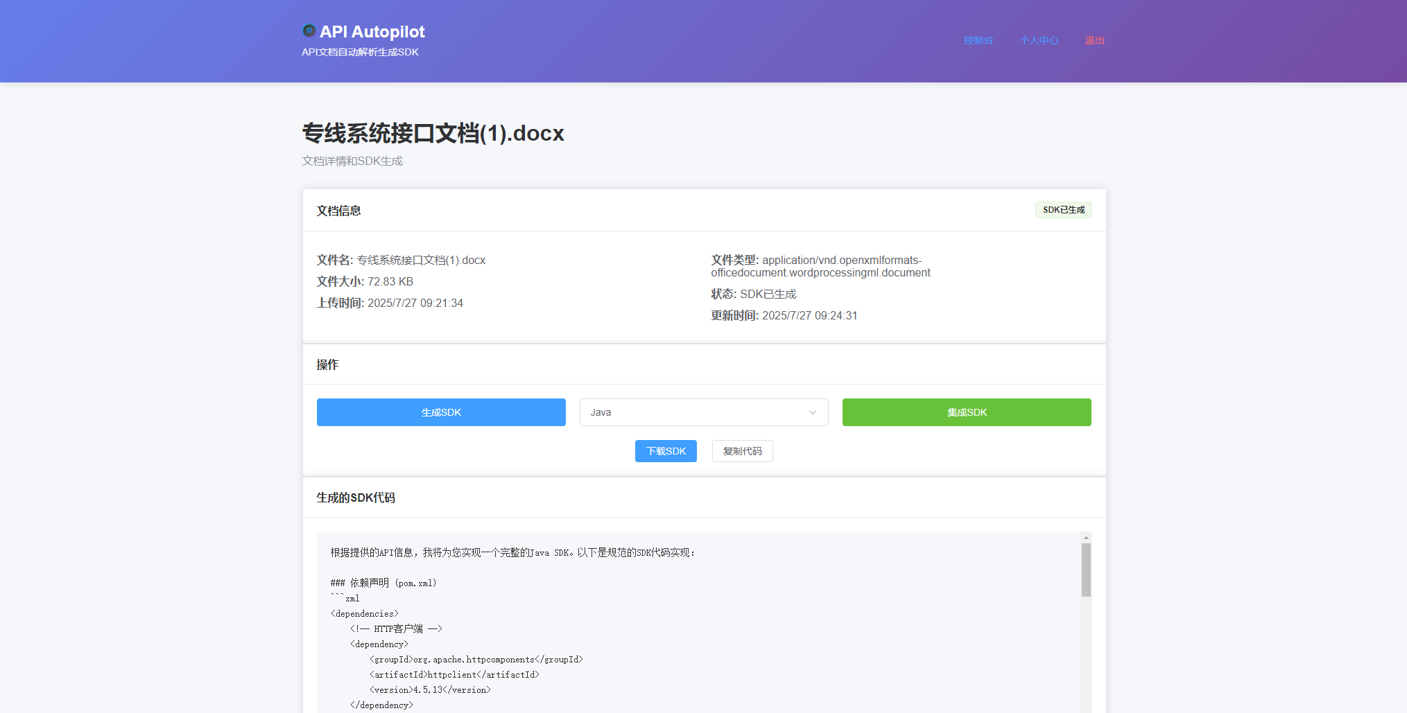 AI API Document Generation SDK gallery image
