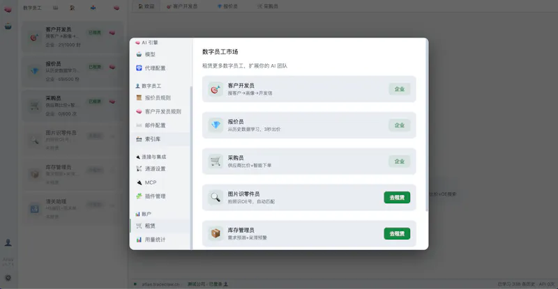 擎天 Atlas screenshot 5