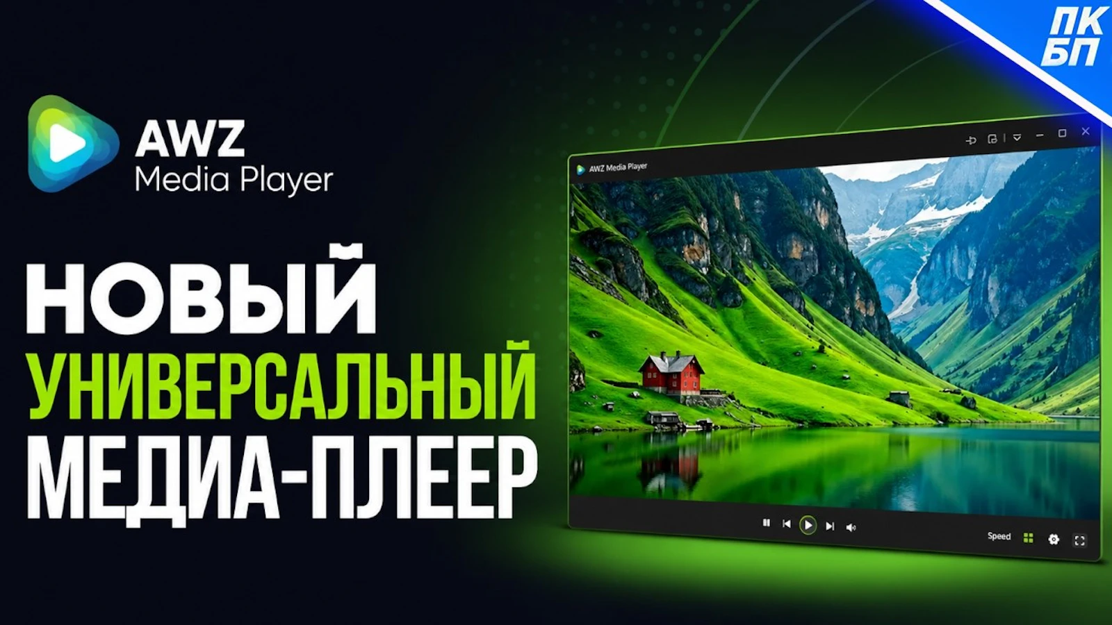 AWZ Media Player screenshot 1 (video preview)