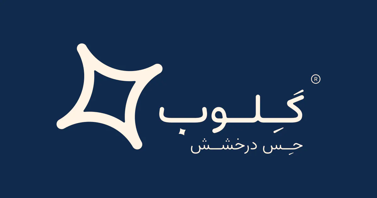 گلوب screenshot