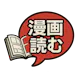 MangaRenshuu