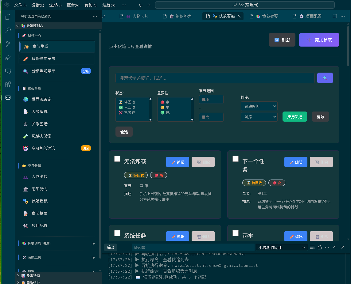 蛙趣拼文AI小说创作 gallery image