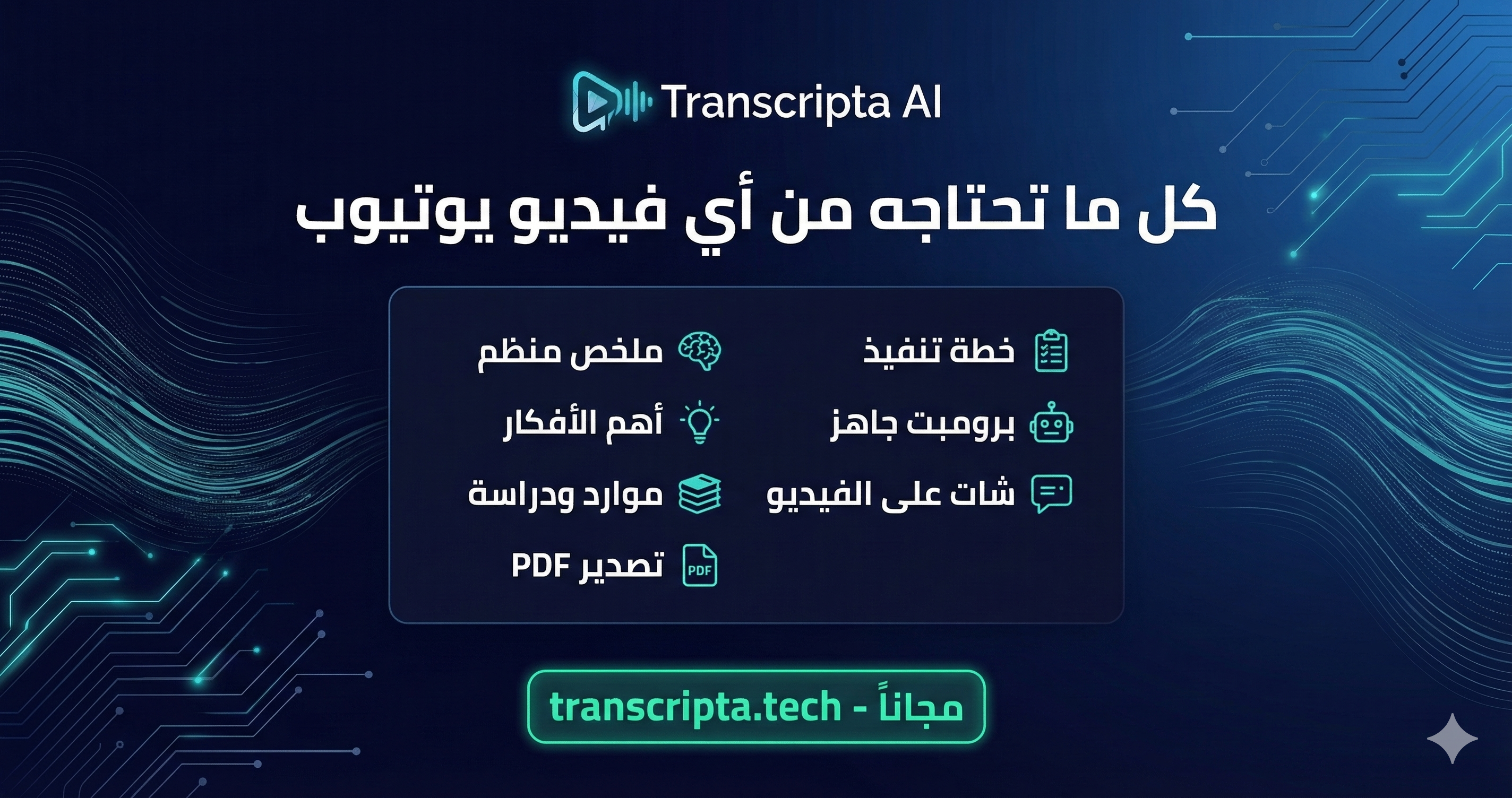 Transcripta AI gallery image