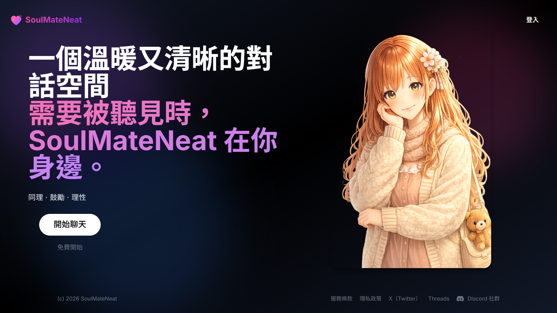 SoulMateNeat - Screenshot 4 showing product features and functionality