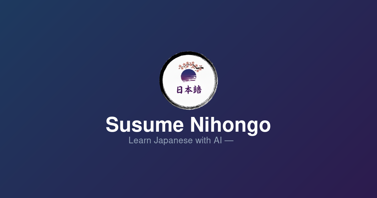 Susume Nihongo gallery image