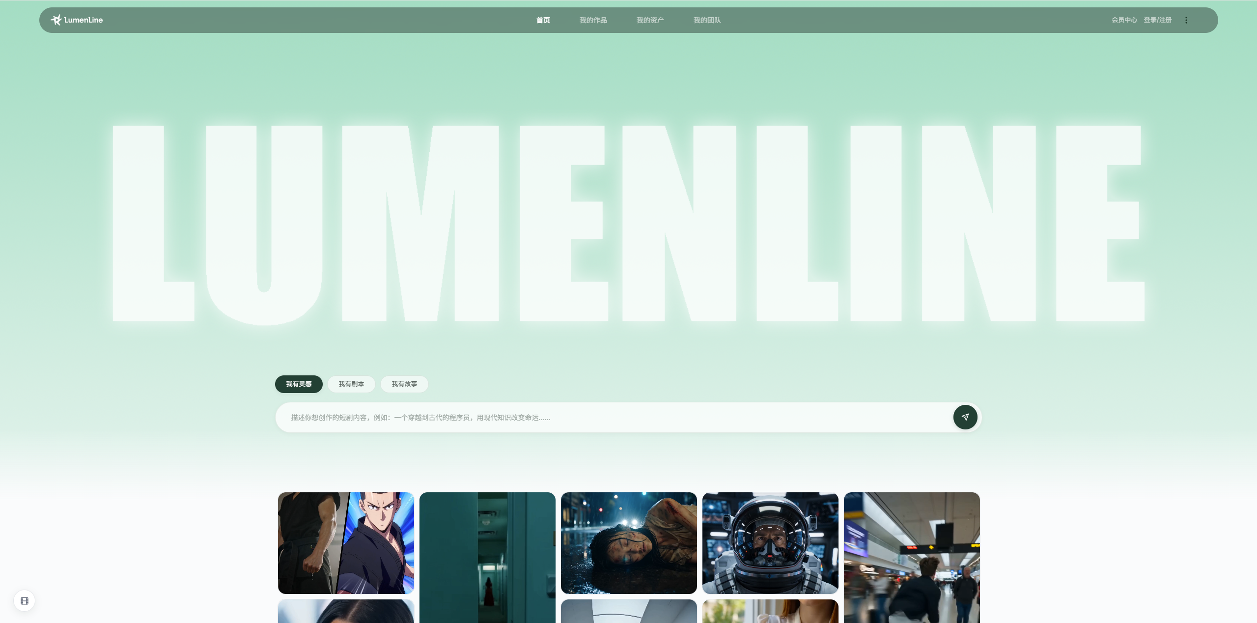 LumenLine gallery image