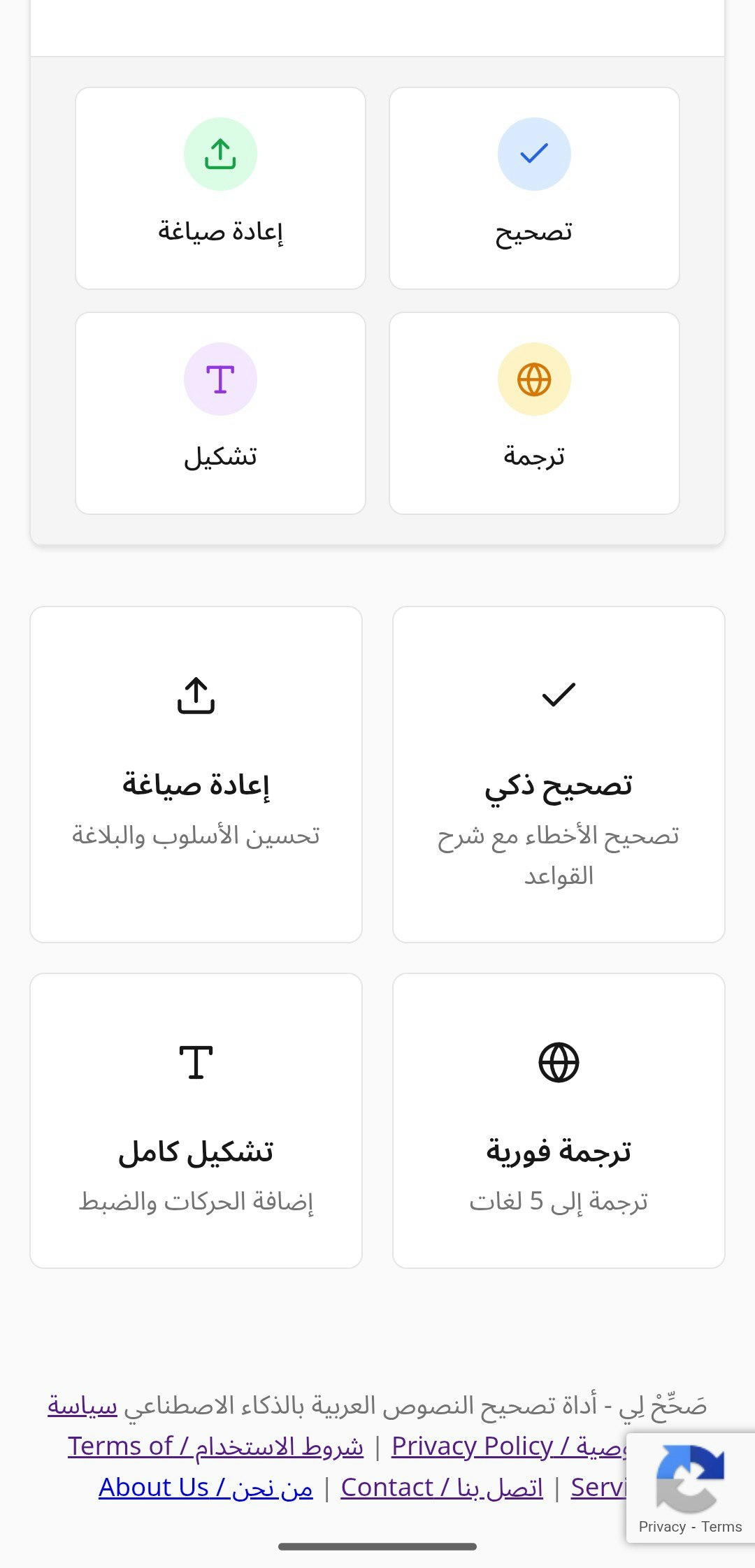 صَحِّحْ لِي Arabic corrector  gallery image