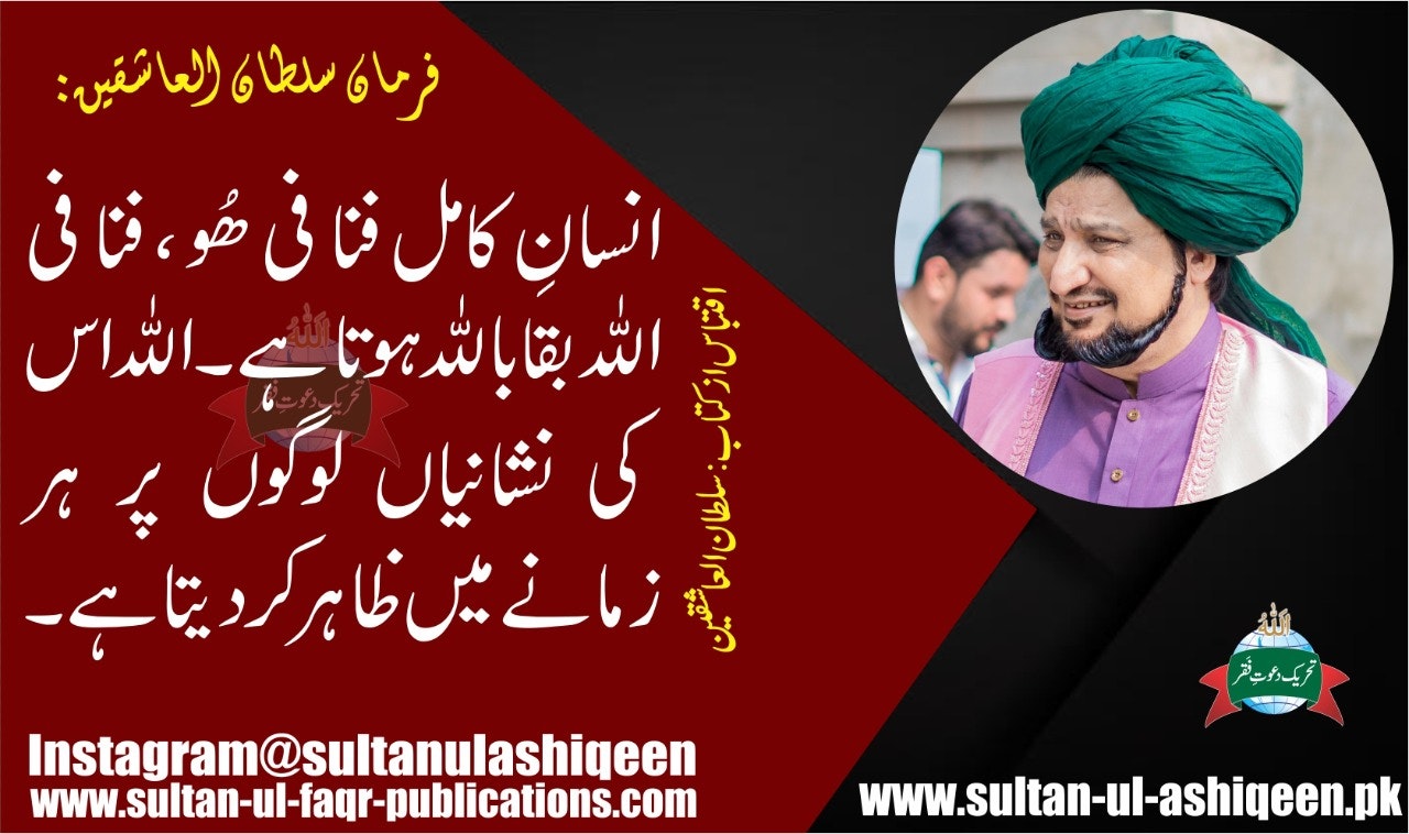 Insan e Kamil
