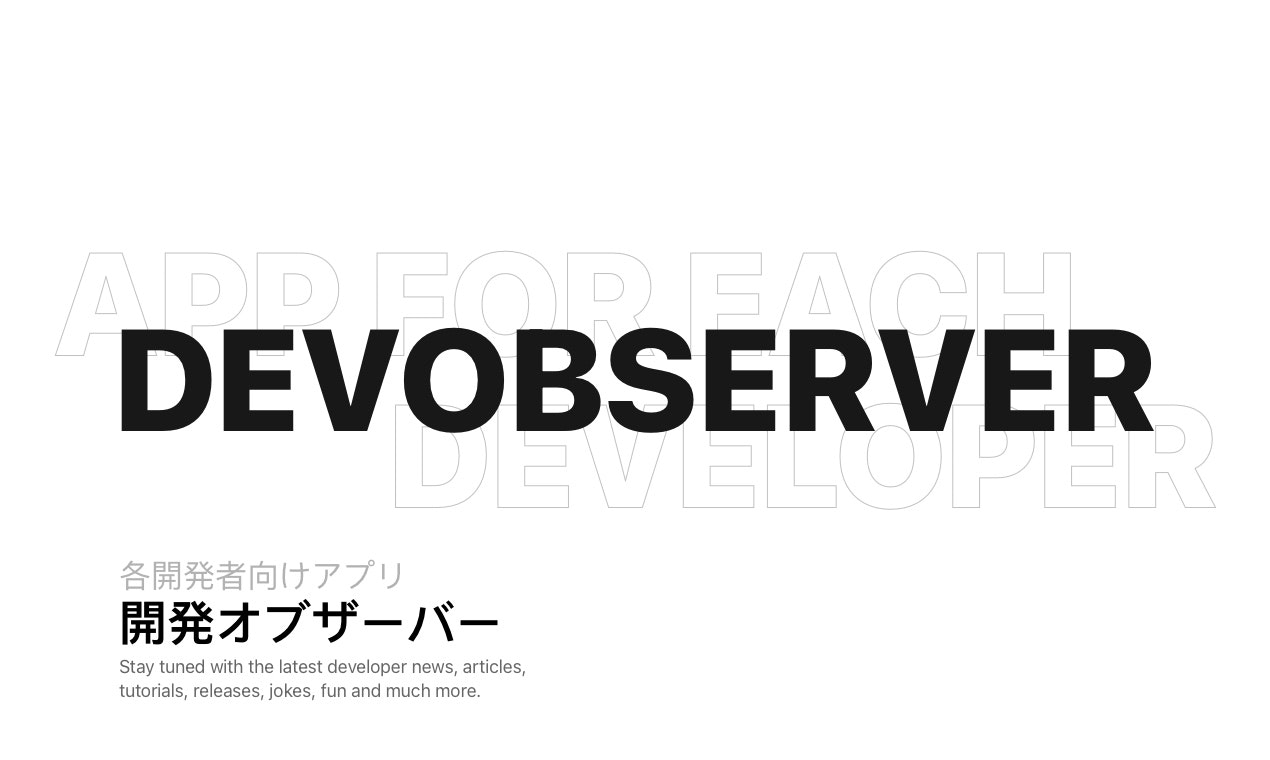 Devobserver - 손끝에서 뉴스 및 업데이트를 프로그래밍합니다 미디어 1