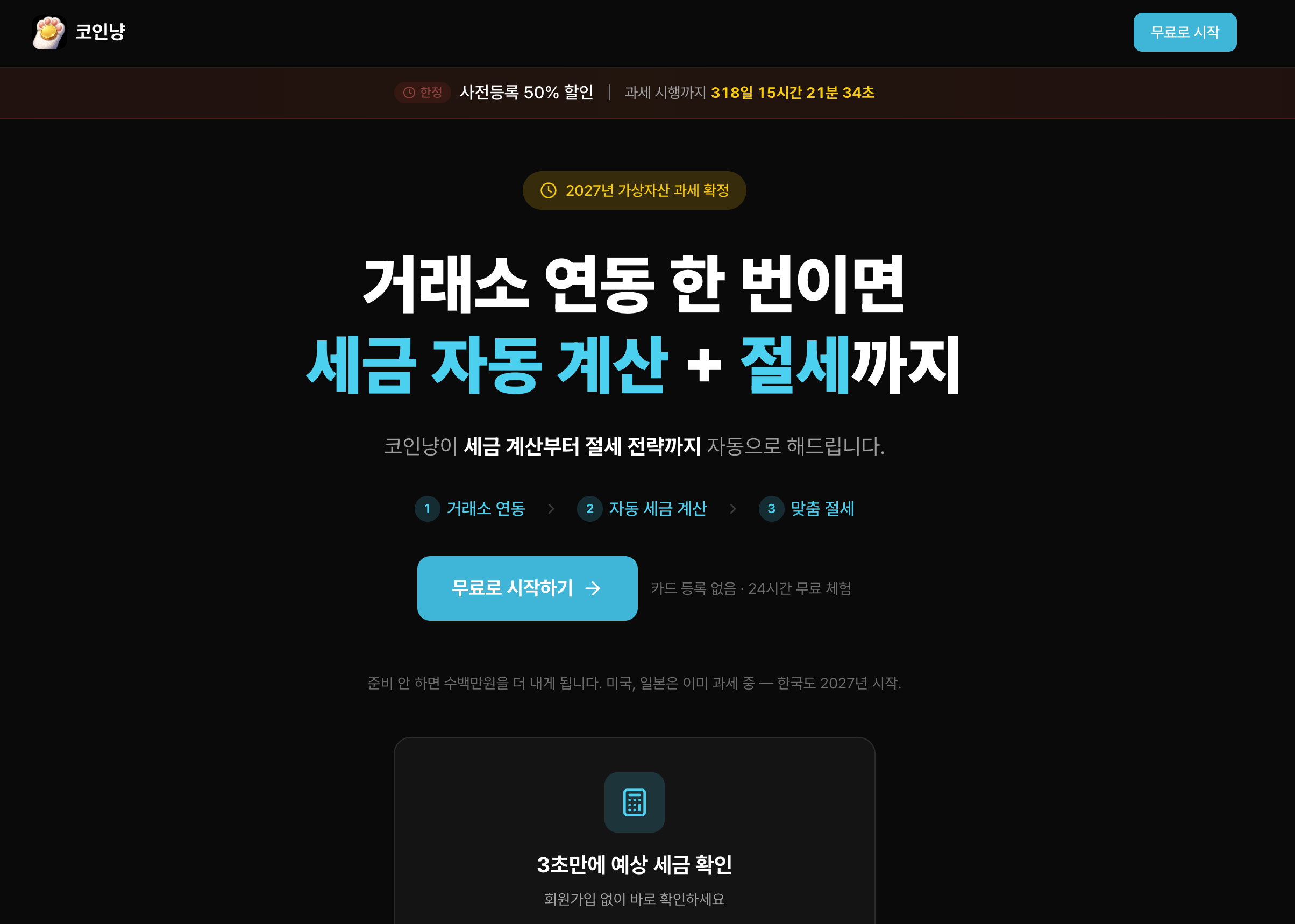 Coin Cat - Main product screenshot demonstrating key features and user interface