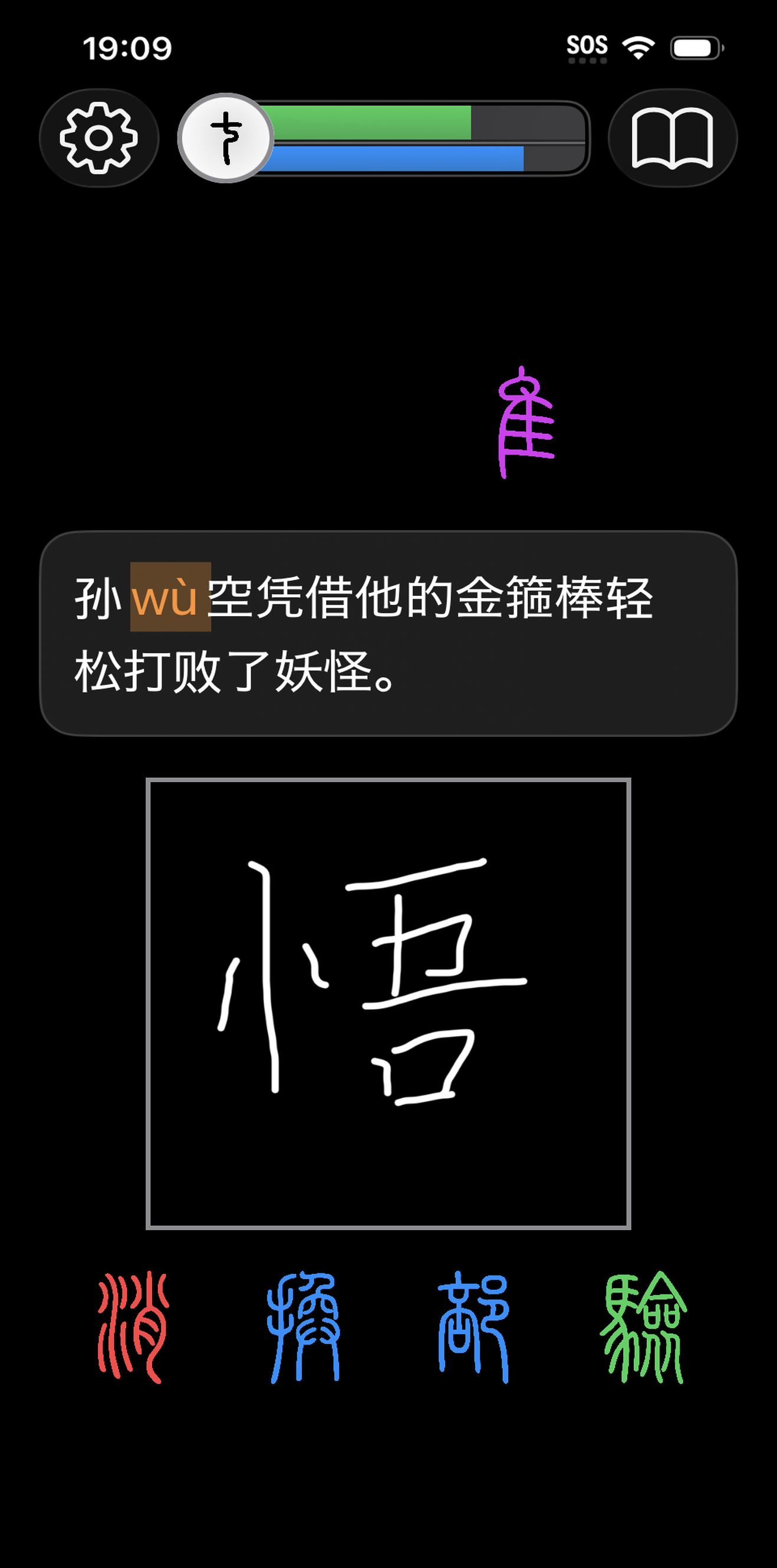 Bushudo: Kanji & Hanzi - Screenshot 2 showing product features and functionality