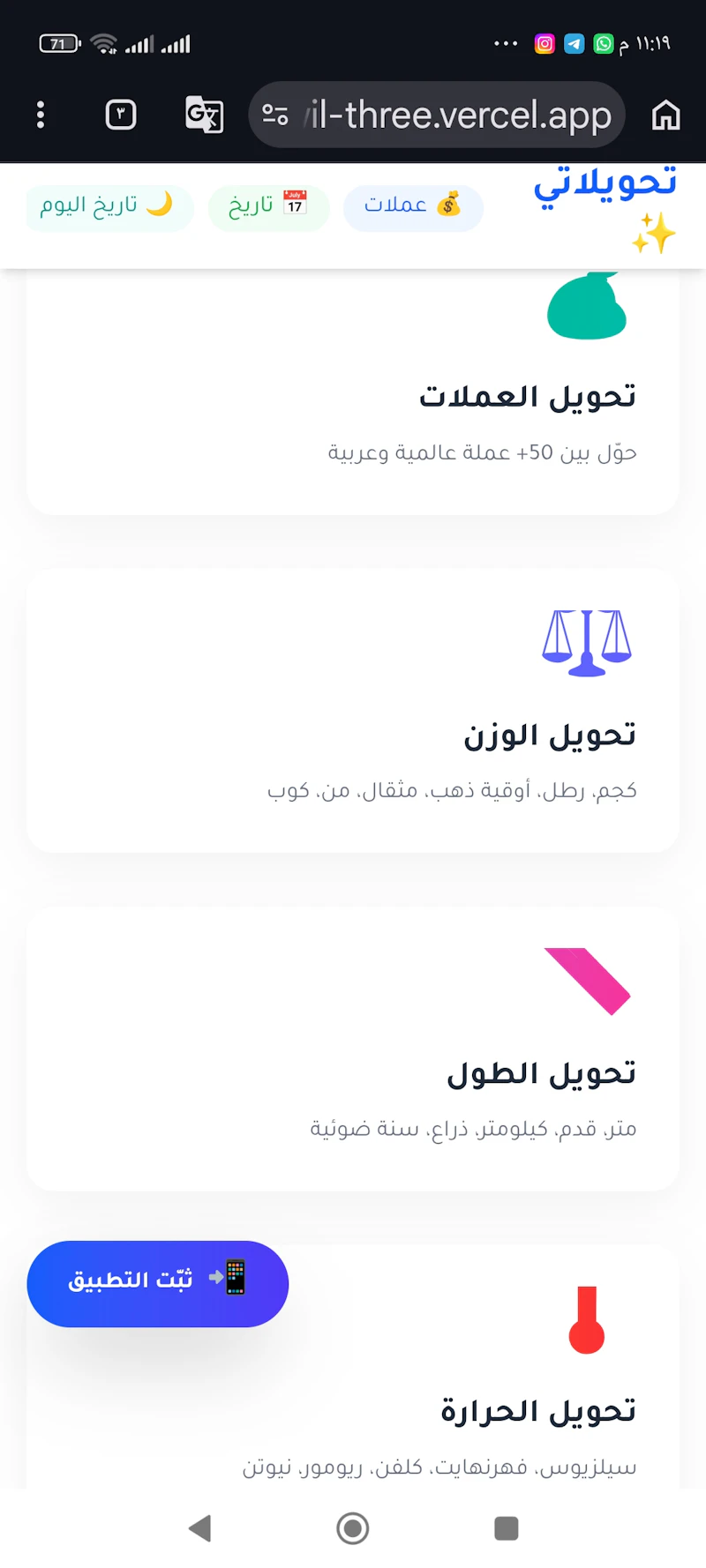 Tahwilaty - Swift Unit screenshot 2