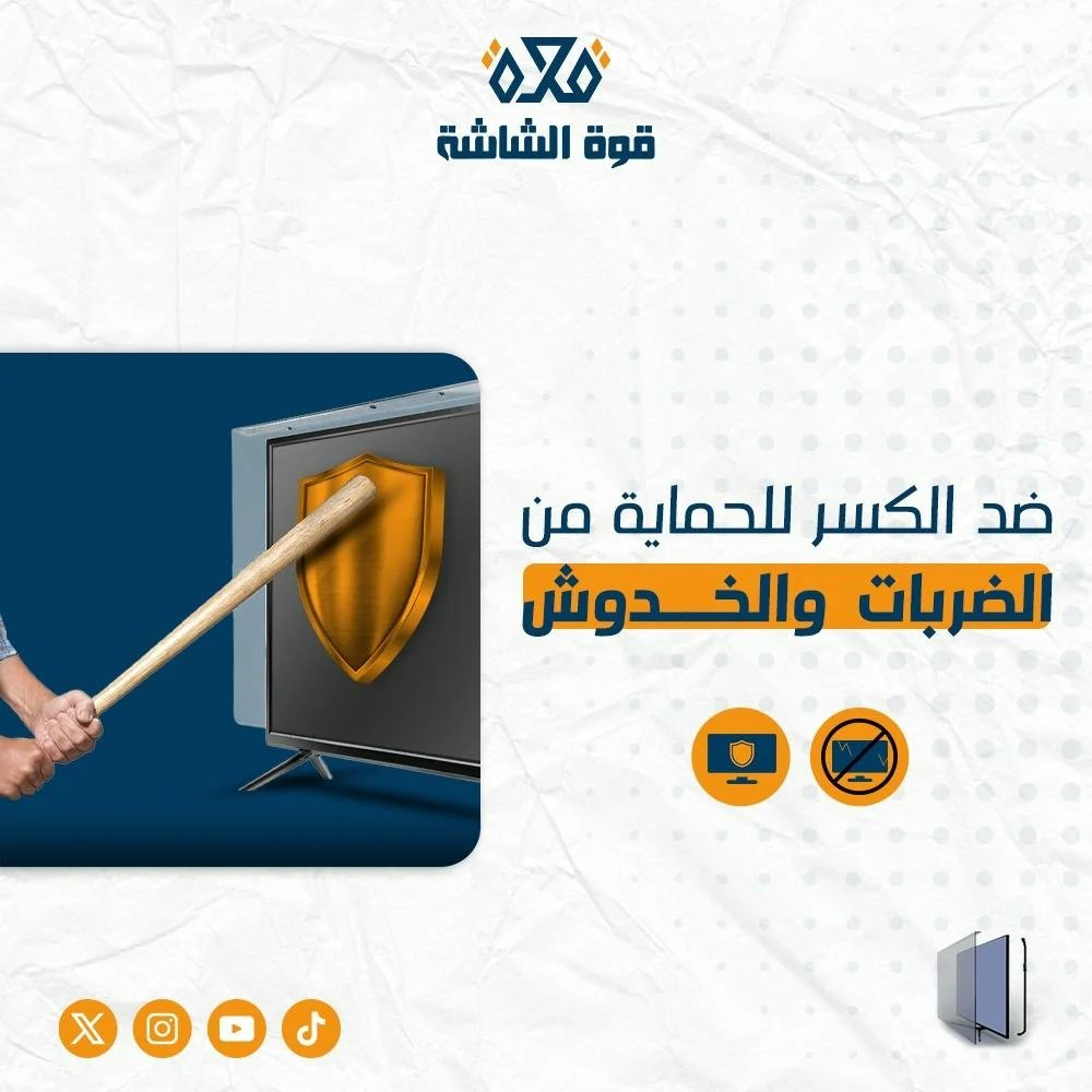 واقي شاشه تلفزيون 50 بوصة  - Screenshot 3 preview