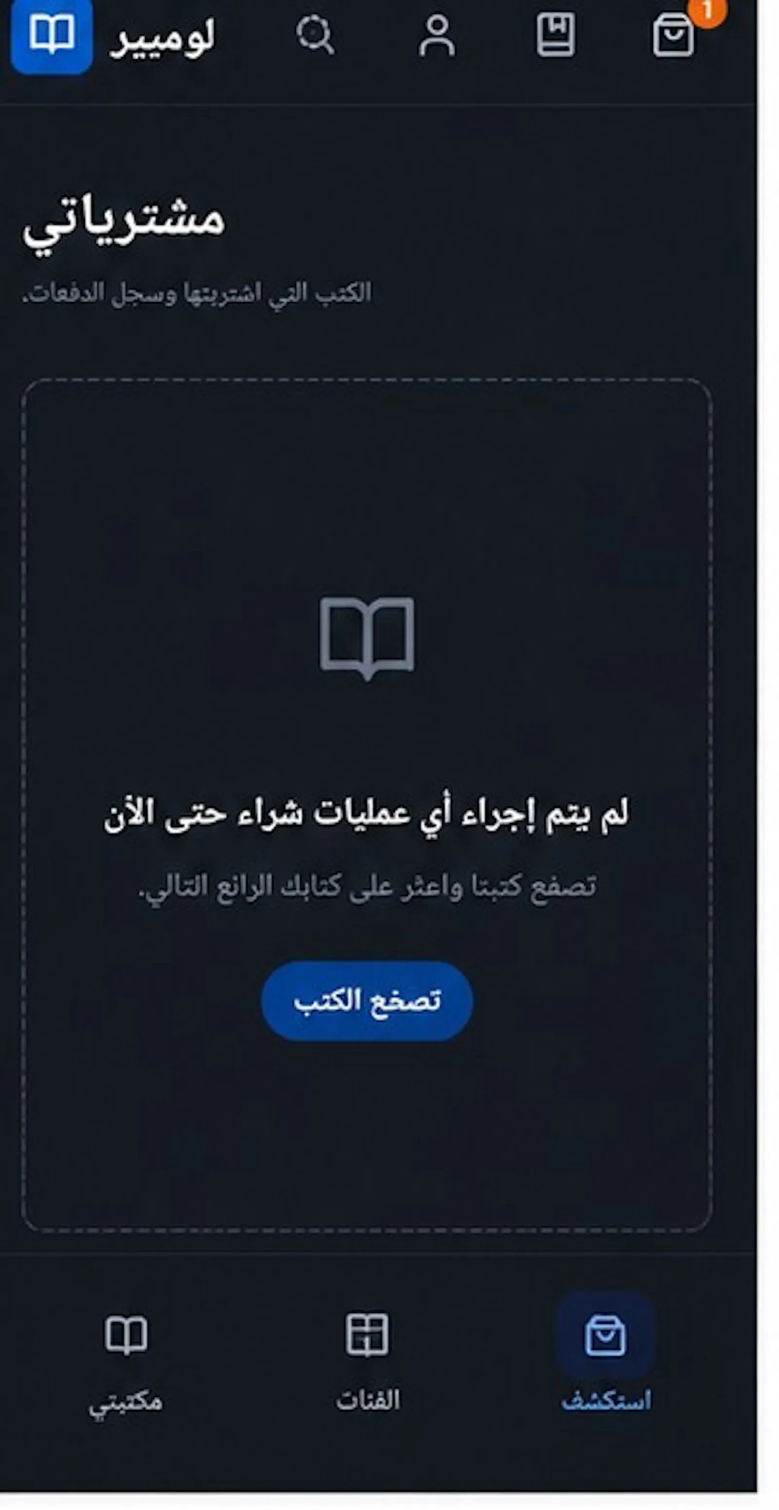 Lumière — Digital Bookstore screenshot 2