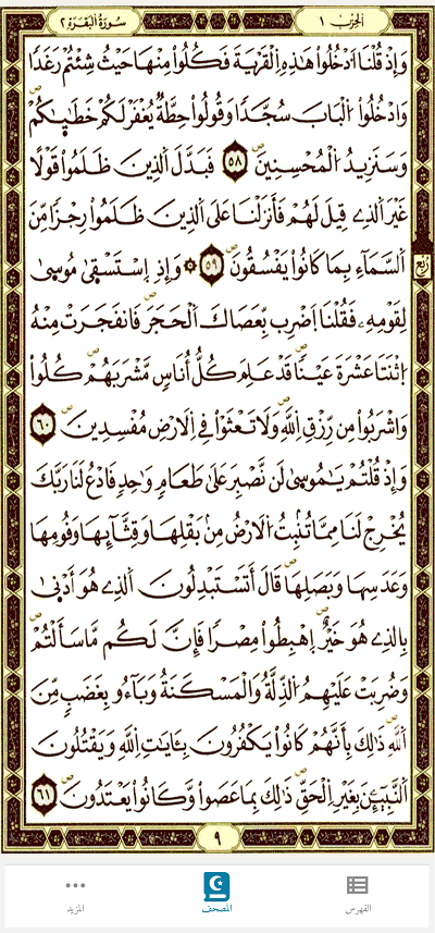 Media Mở bản thảo - Một ứng dụng Qur'an Mushaf hiện đại và tối giản 15